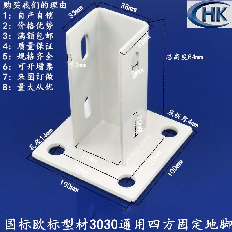 工业铝挤型材料3030欧标国标四方固底座 方管固定地脚连接支撑件