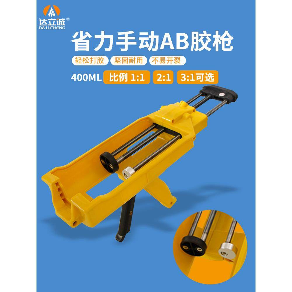 400ML美缝剂ab胶枪胶筒点胶工具1:1 2:1手动双管打胶枪