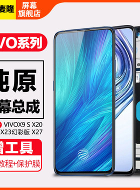 格麦隆屏幕适用于 vivox23屏幕总成x23幻彩版 x21原装 x9 x9s plu