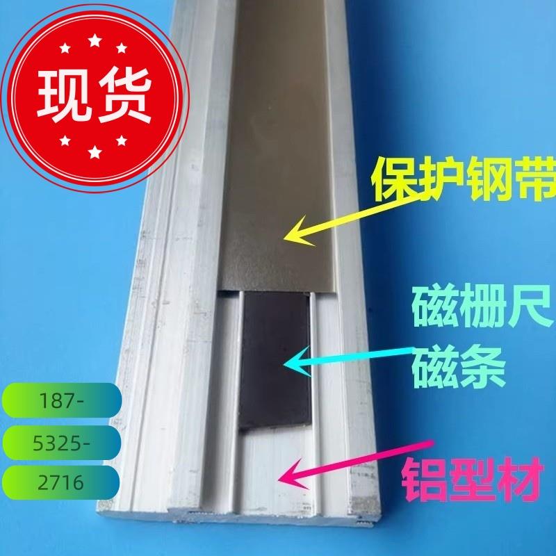 磁栅尺专用B型材铝型材磁栅尺尺槽MS50磁栅尺C型材D保护钢带10mm