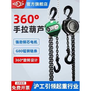 沪工360度手拉葫芦双链可斜拉旋转倒链葫芦吊机1吨2t3t起重吊葫芦