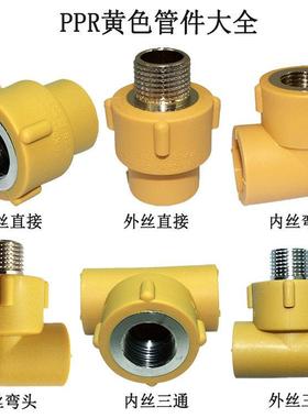 浙江锦财黄色PPR水管管材管件4分6分 PPR管内丝直接内牙弯头三通