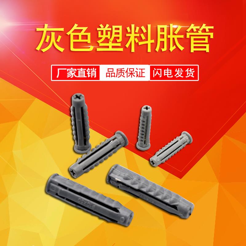 胶塞塑料膨胀管胶塞锚栓墙塞螺丝钉膨胀螺丝胀塞6mm8mm10mm12mm