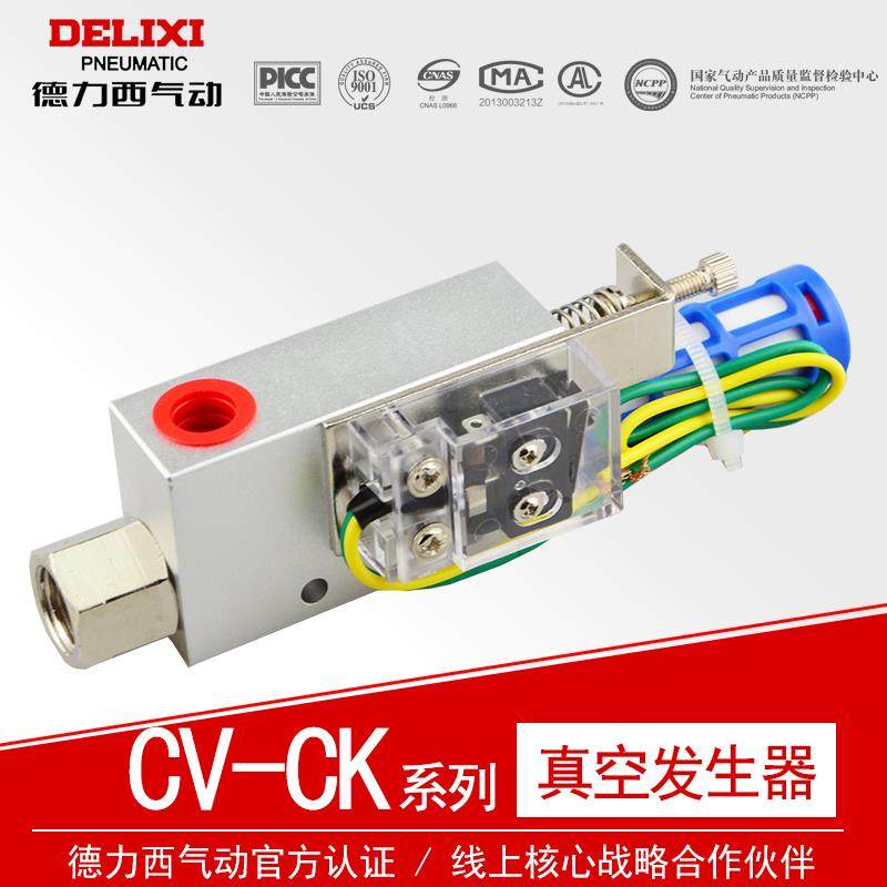 德力西真空发生器CV10HS/15HS/20/25HS吸盘负压发生器15HSCK可调