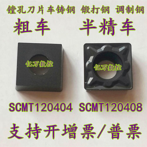 四方镗内孔数控刀片SCMT120404 SCMT-TM120408-TR车锻打调制铸钢