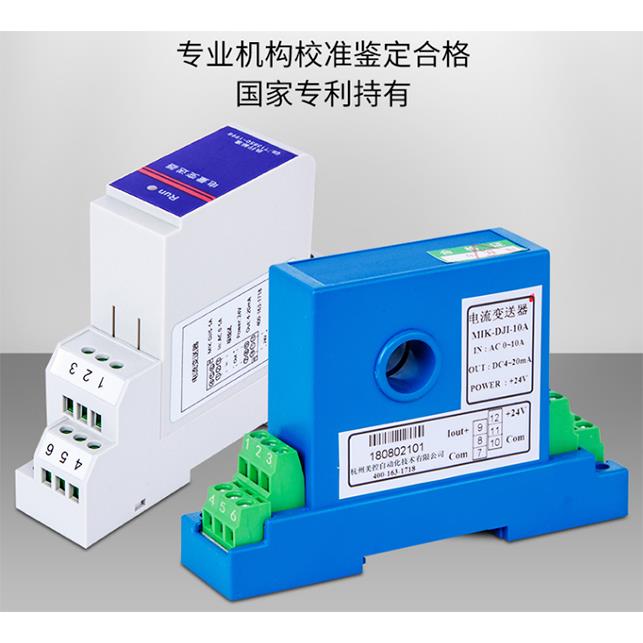 美控MIK-DJI-10A交流变送器4-20mA电量电压直流电流霍尔传感器30A