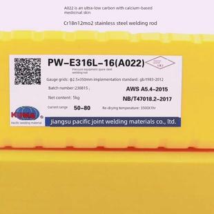 E316L A022 2.5 4.0mm 正品 3.2 江苏太平不锈钢焊条Pw