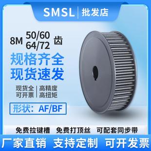 同步轮8M 皮带轮厂家直销同步带轮 72齿 碳钢工业传动轮