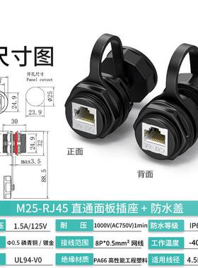 M21圆形rj45防水连接器工业以太网网桥M25防水插头网络防水接头