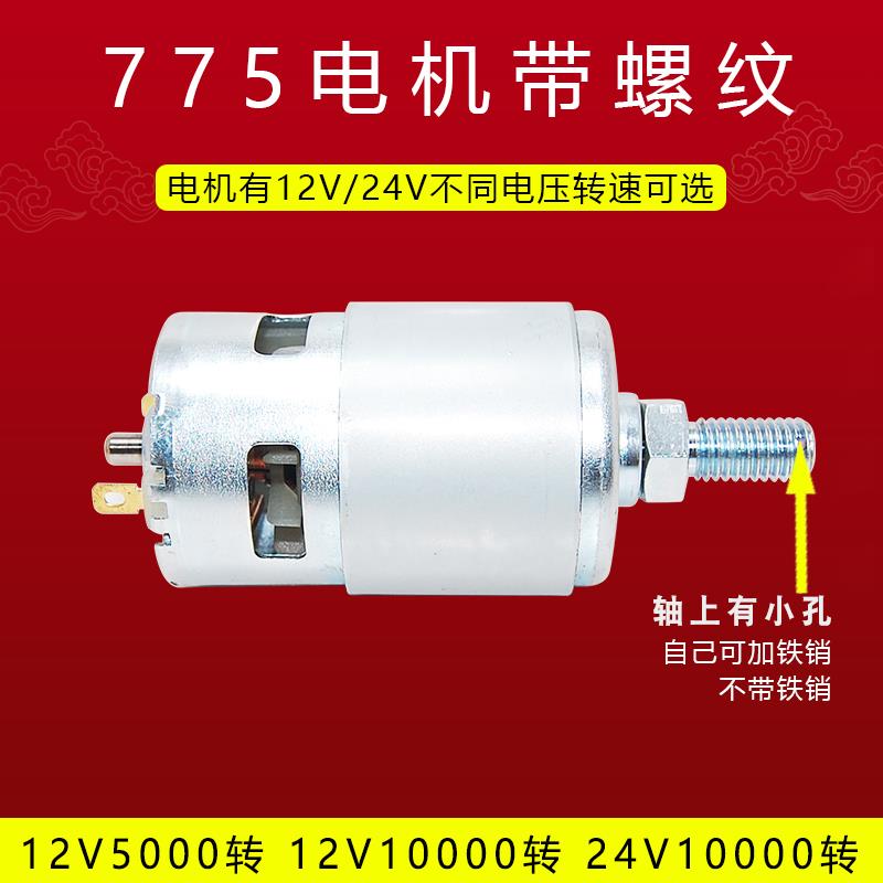 775/795高速电机前后滚珠轴承纯铜12V/24V电机园林修剪打尖电动机