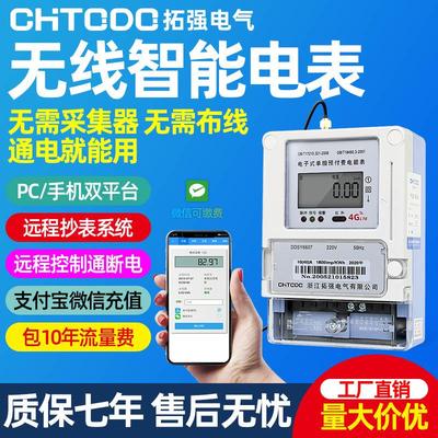 智能4G单相电表远程预付费小区家用出租房宿舍手机抄表充值无线