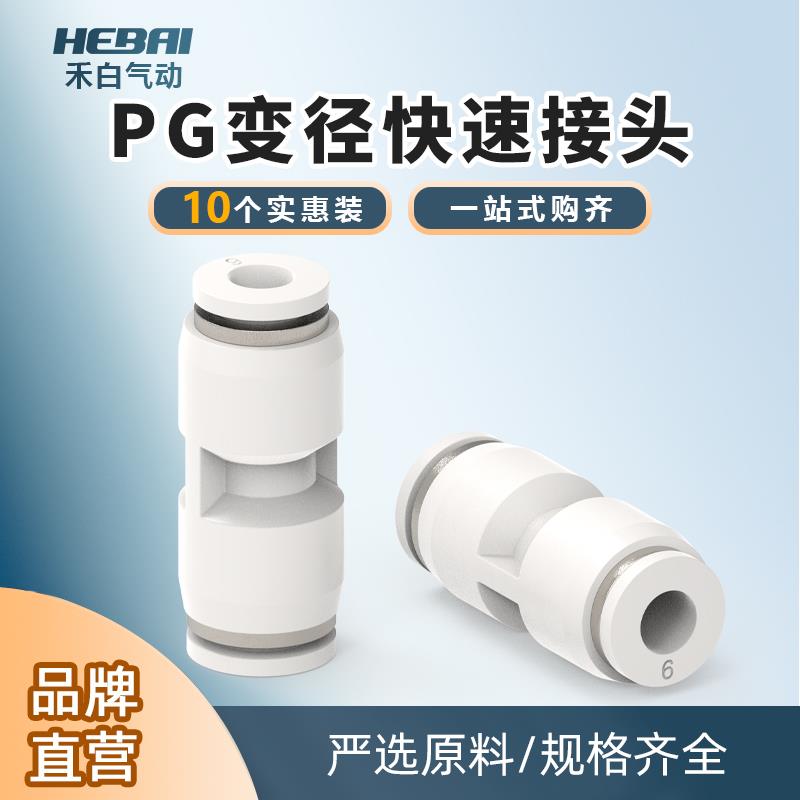 气动软管气管快速快插直通对接变径接头PG12-10-8-6-4转6转8转10