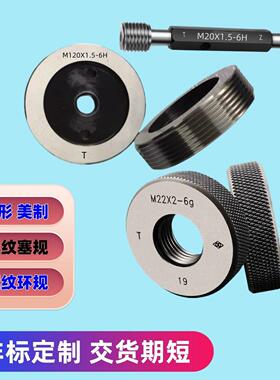 螺纹环规M205m210m215m220m225m230m235m240X1.5X2X3X4通止牙塞规