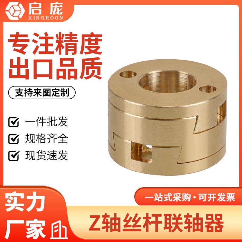 3D打印机配件T8丝杆Z轴螺杆热床Oldham联轴器耦合器VzBoT BLV矫正