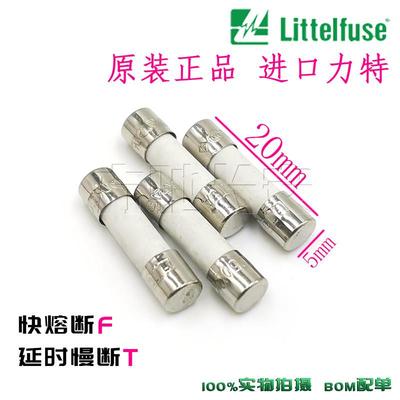 LF美国力特5x20陶瓷保险丝管F100mA0.25A0.5A安T315mA630mAH250V