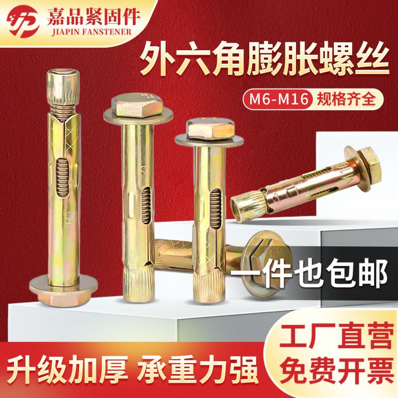 外六角内膨胀螺丝爆炸内置式膨胀螺栓内爆膨胀螺丝M6M8M10M12M16