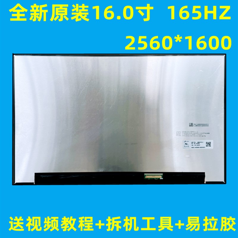 联想小新PRO16 ACH2021液晶内屏幕显示NE160QDM-NY2 MNG007DA1-2 - 实物图