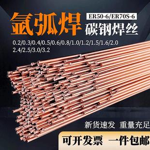 J50碳钢焊丝0.8 70S 1.0 6直条氩弧焊铁丝冷焊机 1.2mmER50 TIG
