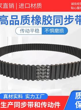 橡胶带齿同步带齿形传动带双面齿 DA8M712 DA8M720 DA8M736 皮带
