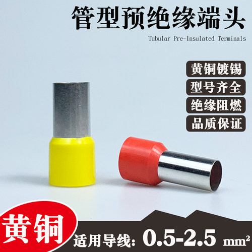管型端子E0508针形预绝缘端子 VE1008欧式冷压端子压线黄铜单接线