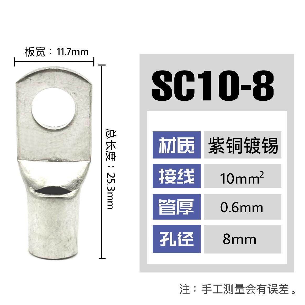 100只紫铜SC10-8窥口铜接线端子/铜端子/线鼻子/铜接头10平方