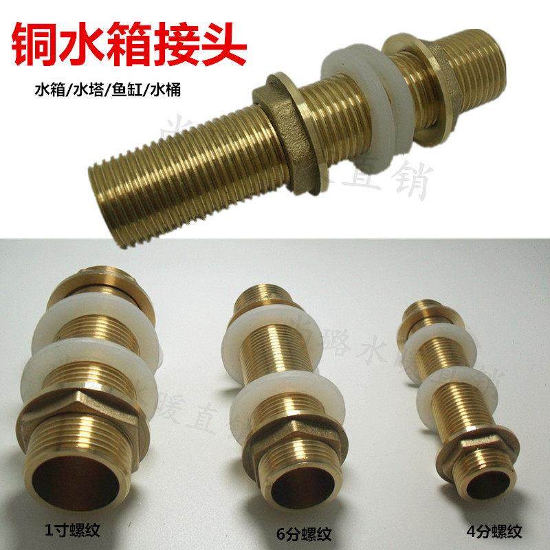 铜加长新款水箱接头4 6分1寸通丝全螺纹水箱接头鱼缸水桶水塔配件,3C数码配件,USB多功能数码宝,淘宝优惠券,粉丝福利购,淘宝优惠卷
