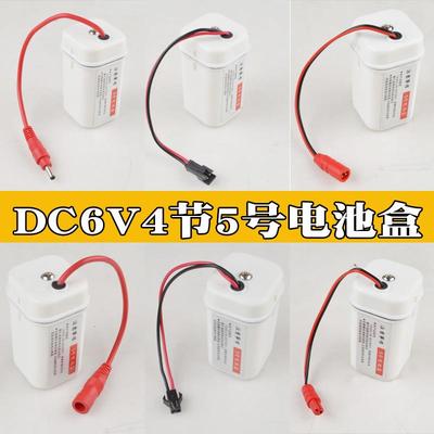 大便器变压器小便斗感应水龙头6V配件电池盒小便池电池盒4节5号