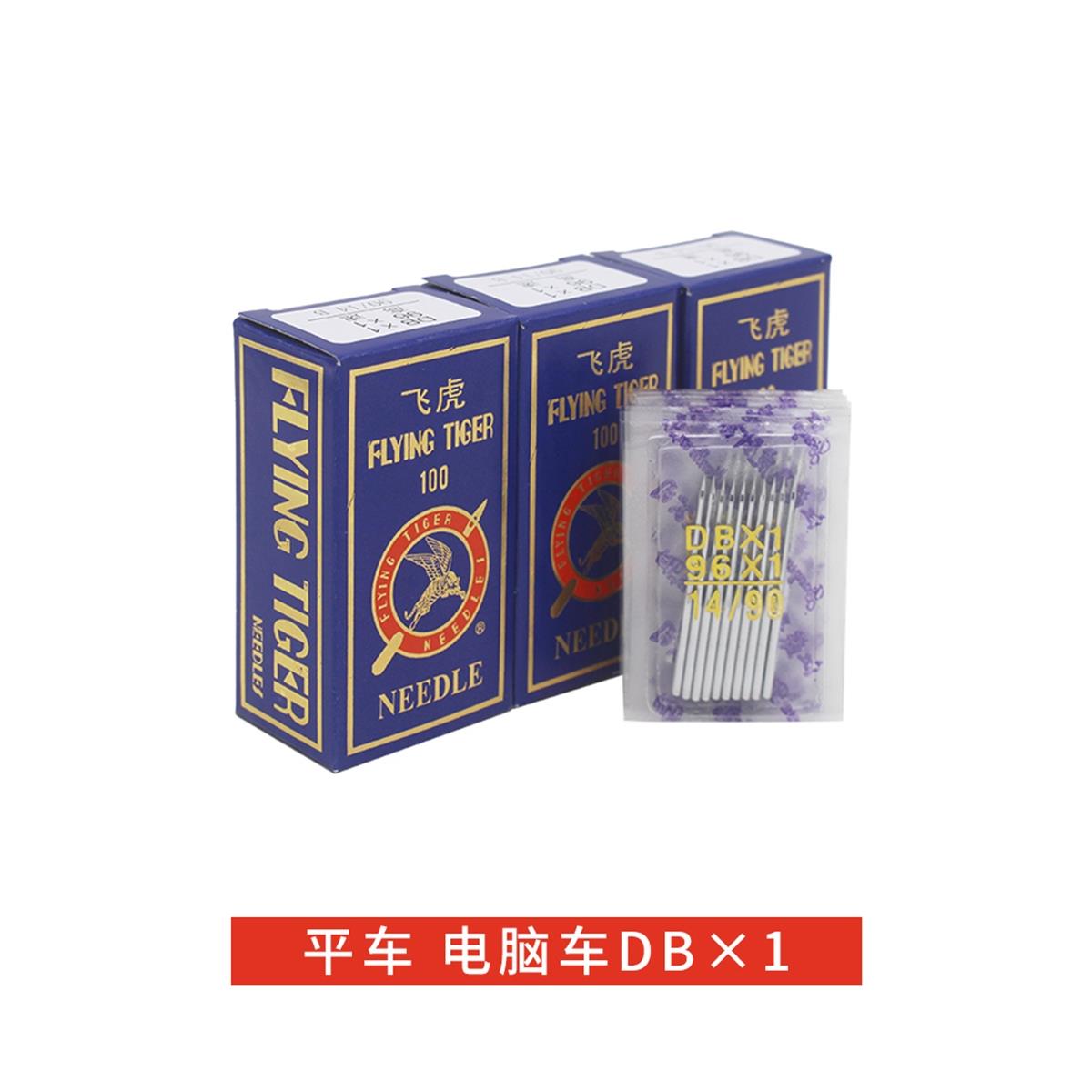 工业平车电脑平车 飞虎DBx1 14 16 18号96x1电动缝纫机针