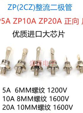 ZP5A ZP10A ZP20A 1600V 螺旋硅整流二极管 2CZ大功率 散热器铜片