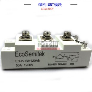 逆变焊机IGBT模块50A75A100A1200V小封装模块ESJ50SH1200 ESJ100