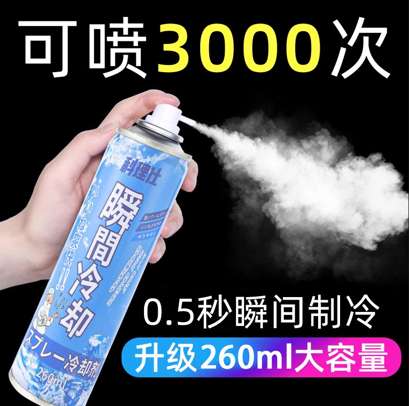 夏天降温喷雾室内冰凉空气降温剂汽车冰凉爽人体冷感物理降温神器