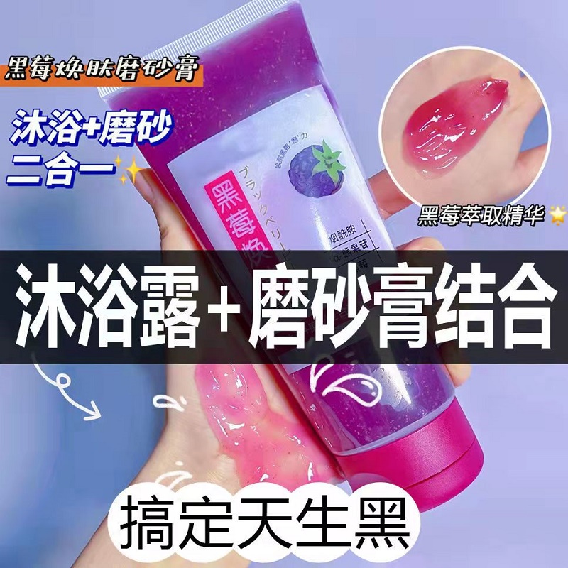 明星同款赵露思推荐嫩肤磨砂膏