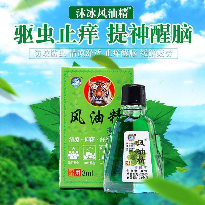 【5瓶*3ml】老牌子风油精开车晕车犯困提神醒脑驱蚊虫止痒神器清