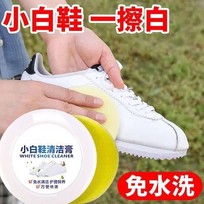 小白鞋清洁剂洗鞋清洁膏擦鞋专用白鞋清洗剂去污保养免洗刷鞋神器