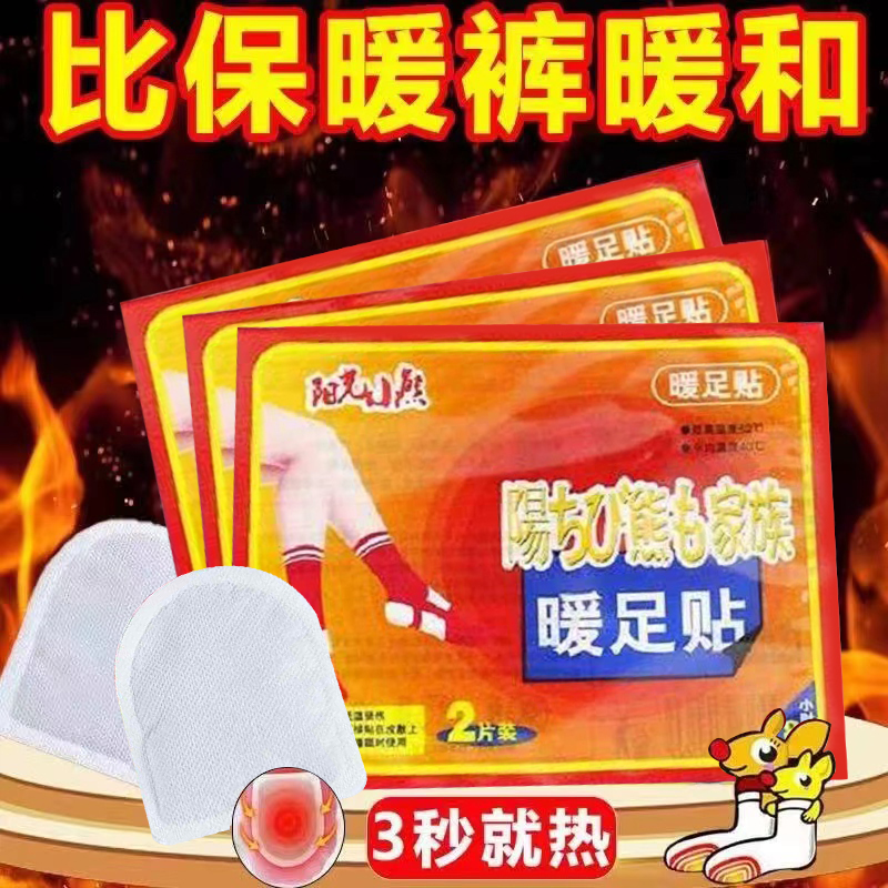今年新货速热大号暖足贴暖宝宝暖足贴冬季暖身贴暖宝贴暖足发热贴
