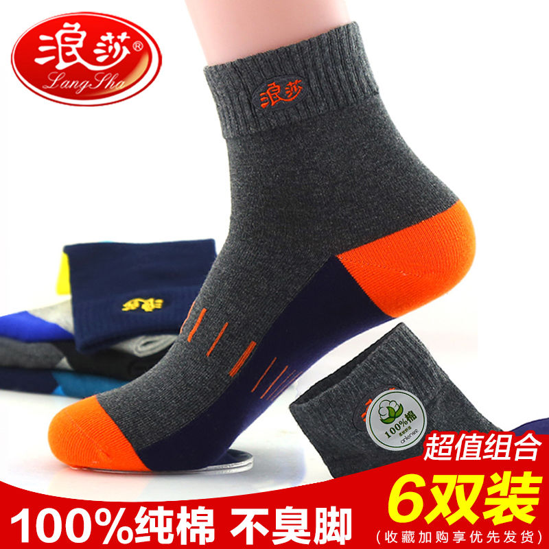 浪莎袜子男中筒纯棉防臭春秋季吸汗男袜全棉运动男士长袜秋冬棉袜