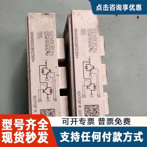 议价西门康SKM100GB125DN 模块