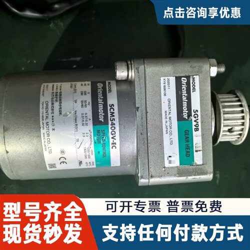 议价东方调速电机540GV-EC，配5GV9B齿轮头