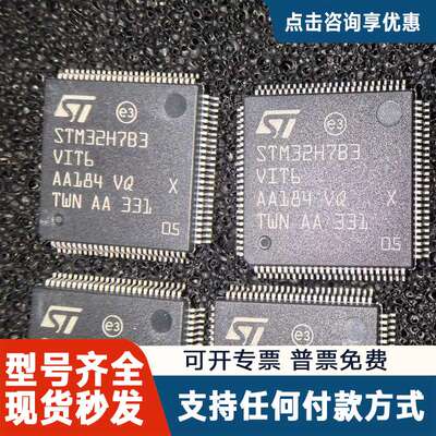 议价stm32h7b3vit6单片机