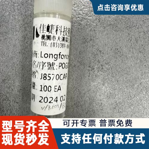 议价Longforce POGO PIN J8570CAR-A2