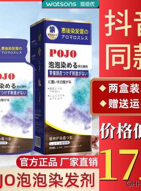 pojo泡泡染发剂惠后日式护染霜懒人在家染发盖白发正品QR01无刺激