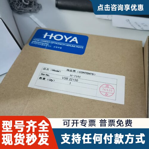 议价豪雅HOYA紫外线UV-LED光源H-1VH