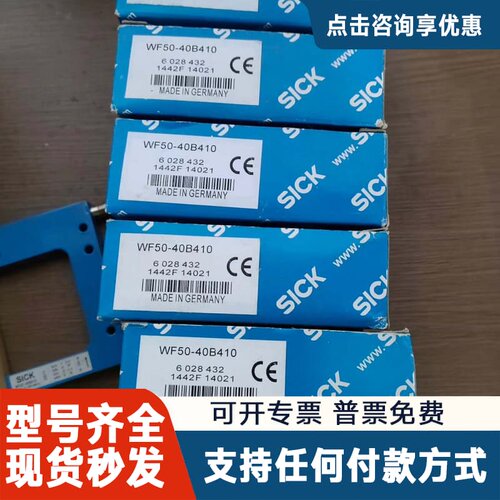 议价WF50-40B410光电传感器，德国，