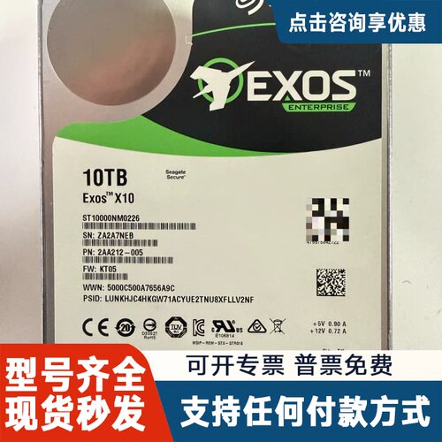 议价希捷 10T SAS 3.5 ST10000NM0226 原