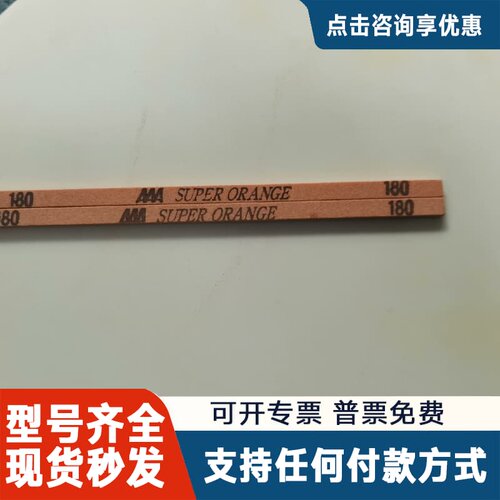 议价AA A研磨油石 SUPER ORANGE #320 3