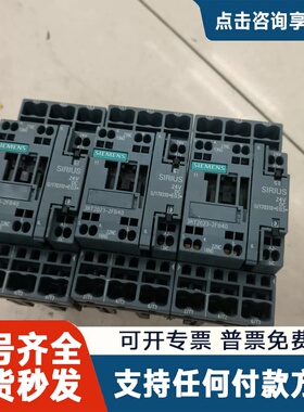 议价接触器3RT2023-2FB40有3个，线圈电压DC2