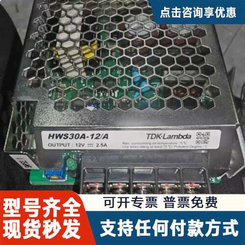 议价HWS30A-12/A TDK-LAMBDA 电源