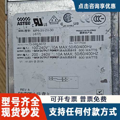 议价ASTEC MP6-3V-2V-30（-672）电源