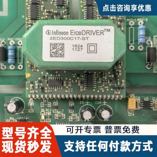 议价2ED300C17-ST 英飞凌驱动模块，，成色