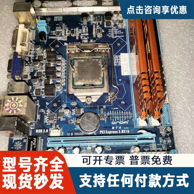 议价主板一套:昂达B75-G2020CPU-两根4G内存.功